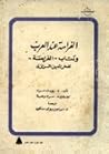 كتاب الفراسة لفخر...