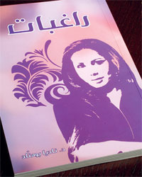 تحميل كتاب الراغبات pdf