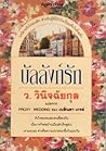 บัลลังก์รัก