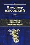 Владимир Высоцкий...