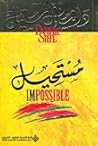 مستحيل Impossible
