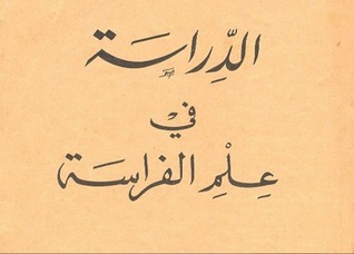 الدراسة في علم الفراسة (Unknown Binding)