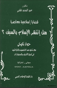هل انتشر الإسلام بالسيف (Unknown Binding)