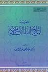 تمهيد لتاريخ الفل...