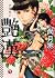 艶漢 1 [Adekan 1]