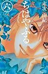 ちはやふる 6 [Chihayafuru 6] by Yuki Suetsugu