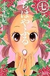 ちはやふる 7 [Chihayafuru 7] by Yuki Suetsugu