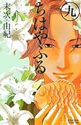 ちはやふる 9 [Chihayafuru 9]
