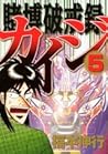 Tobaku Hakairoku Kaiji 5