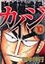 Tobaku Hakairoku Kaiji 10