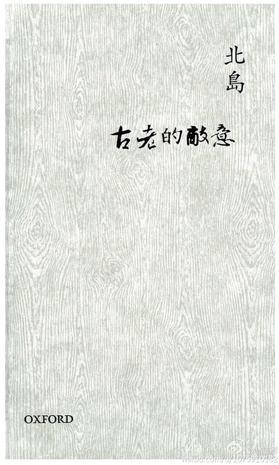古老的敵意 (Hardcover)