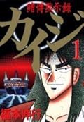 賭博黙示録カイジ p706p5g 賭博黙示録カイジ（6） (ヤングマガジンコミックス) | 福本 伸行 |本