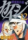 Tobaku Mokushiroku Kaiji 12