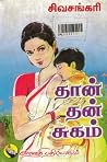 Thaan Than Sugam