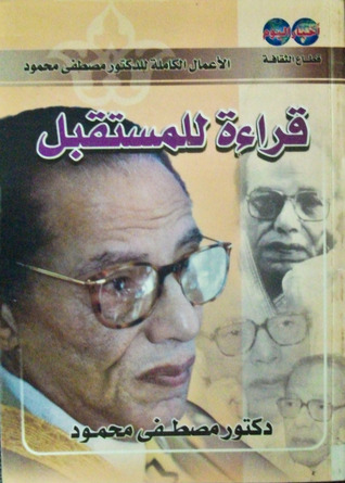 قراءة المستقبل