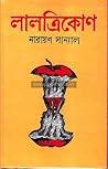 লালত্রিকোণ