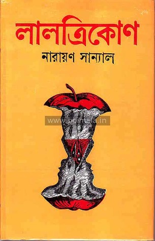 লালত্রিকোণ (Unknown Binding)