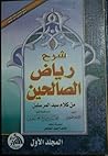شرح رياض الصالحين...