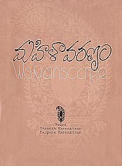 మహిళావరణం - Womanscape