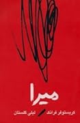 میرا