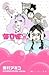 海月姫　1巻 (Princess Jellyfish #1)