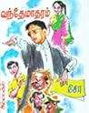 வந்தே மாதரம் [Van...