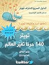 تويتر 140 حرفا تغ...