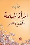 المرأة المسلمة وق...