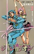 ジョジョの奇妙な冒険 Part8 ジョジョリオン 2 [Jojo no Kimyō na Bōken Part 8: Jojolion 2]