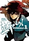 斬バラ! 1 [Zanbara!] by Ikumi Katagiri