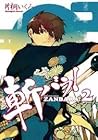 斬バラ! 2 [Zanbara!] by Ikumi Katagiri