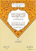 الأسباب والمسببات في سورة الرعد - الدعوة والهداية في سورة إبراهيم