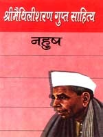 नहुष [Nahush]