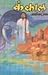 kankaal by Jayshankar Prashad