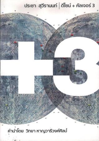 ดีไซน์ + คัลเจอร์ 3