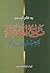 تاريخ المعتزلة by فالح الربيعي