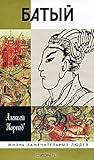 Батый