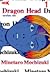 Dragon Head (10 เล่มจบ)
