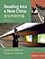 Reading Into a New China: I...
