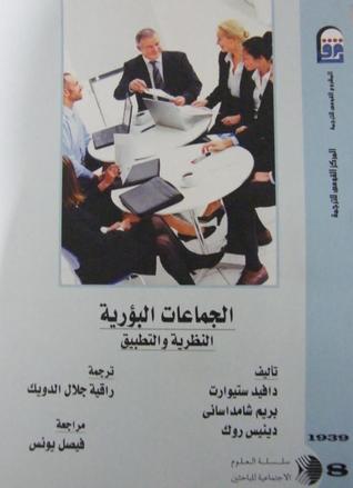 الجماعات البؤرية: النظرية والتطبيق (Unknown Binding)