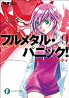 フルメタル・パニック！9 つどうメ...