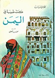 كنت طبيبة في اليمن (Paperback)