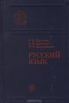 Русский язык Русский язык
