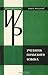 Учебник польского языка
