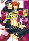 Oshioki Gakuen by Naomi Guren