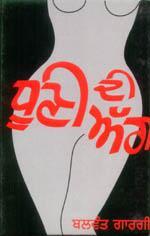 Dhuni Di Agg (Unknown Binding)