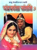 चंद्रकांता संतति 3 (Chandrakanta, #4)