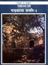चंद्रकांता संतति 4 (Chandrakanta, #5)