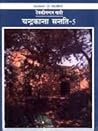 चंद्रकांता संतति 5 (Chandrakanta, #6)