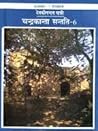 चंद्रकांता संतति 6 (Chandrakanta, #7)